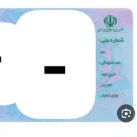 مدارک به اسم ابوالفضل صدر در کیف پول گمشده