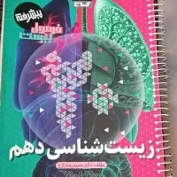 کتاب کار زیست وسیمی.فیزیک.ریاضی دهم تجربی|کتاب و مجله آموزشی|چابهار, |دیوار