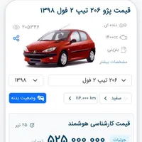 ۲۰۶ تیپ ۲ مدل ۹۸ کارمندی|خودرو سواری و وانت|شیراز, شهرک گلستان|دیوار
