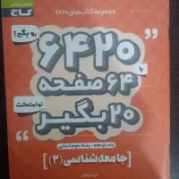 کتاب کنکور و نهایی|کتاب و مجله آموزشی|کرج, کمال‌شهر|دیوار