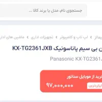 تلفن رومیزی بی سیم پاناسونیک