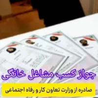 ثبت و صدورجواز کسب،وام اشتغالزایی و دسته چک