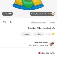 پیتیکو|اسباب‌بازی بچه|بجنورد, |دیوار