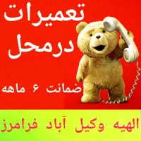 تعمیر تخصصی پکیج (بوتان.بیتا.ایران)تعمیرکار  الهیه