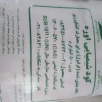 کود اوره بهاره