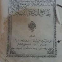 کتاب دعای قدیمی|کتاب و مجله مذهبی|تهران, اکباتان|دیوار