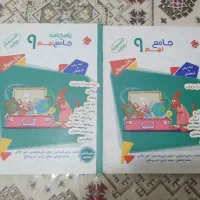 جامع نهم از مجموعه ی مرشد