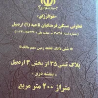 زمین قراردادی فرهنگیان ناحیه ۱
