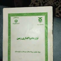 زمین ولایت سپاه