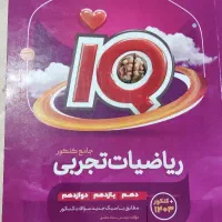 کتاب کمک درسی ریاضی کنکور