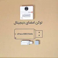 توکن امضای دیجیتال epass 3003|قطعات و لوازم جانبی رایانه|تهران, هروی|دیوار