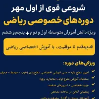 تدریس ریاضی متوسطه اول و دوم+پنجم و ششم