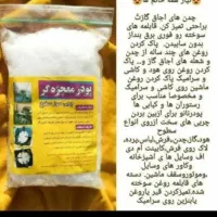 پودر معجزه|لوازم نظافت|کوهدشت, |دیوار