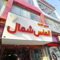 مغازه پاساژ الماس اجاره