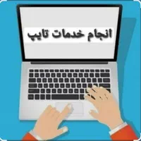 خدمات آنلاین تایپ،پاورپوینت و تحلیل داده با اکسل