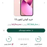 ایفون 13 فوری