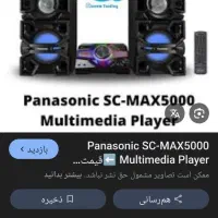 ضبط  مکس 5000 پاناسونیک بلوتوث فلشخور