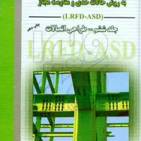 کتاب رشته مهندسی عمران
