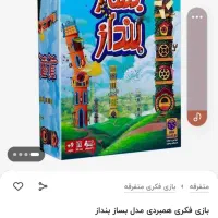 بازی بساز بنداز