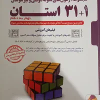 کتاب ۳۱ استان نهم