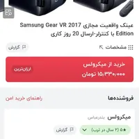 gear vr samsung عینک واقعیت مجازی سامسونگ ۲۰۱۷