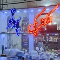 تابلو ال ای دی