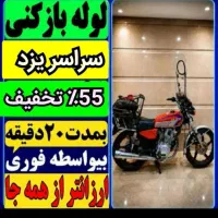 لوله بازکن٪۵۵تخفیف فنرزن رفع گرفتگی مدت10دیقه