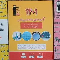کتاب  کنکور نو و در  حد نو