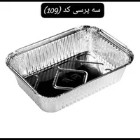 ظروف آلومینیومی