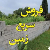 زمین با پروانه ۴ طبقه رو تجاری ۱۵ خرداد با وام