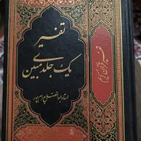 کتاب تفسیر قران