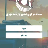 پروانه اشتغال افزایش سوخت