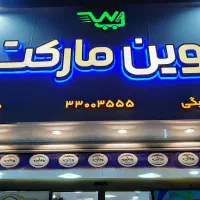 نیروی خانم مانیتورینگ فروشگاه (چک کردن دوربین)