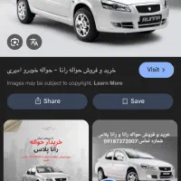 حواله رانا پلاس