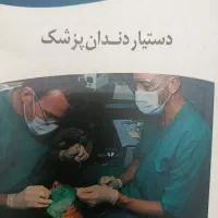 کتاب دستیاردندانپزشک