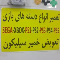 تعمیرات دسته آریا|کنسول، بازی ویدئویی و آنلاین|بهارستان, |دیوار