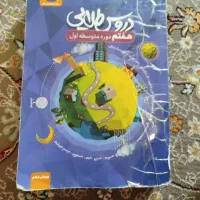 گام به گام و دروس طلایی هفتم