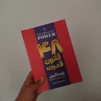 ۵۰ درصد تخفیف کتاب ۴۸ قانون قدرت|کتاب و مجله آموزشی|اصفهان, بهارستان|دیوار