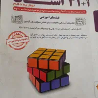 کتاب سی و یک استان نهم به دهم