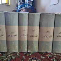 مجموعه فرهنگ فارسی  دکتر معین