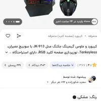 کیبورد و ماوس گیمینگ جکنگ نونو