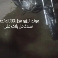 متور 125 خیلی عالی