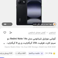 شیائومی نوت 14سری S ظرفیت256 رم 8