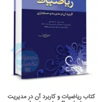 کتاب کنکور ارشد ریاضیات رنجبران  امار عادل آذر|کتاب و مجله آموزشی|میانه, |دیوار