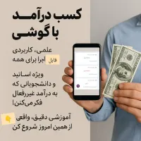 کار آنلاین و پر درآمد|استخدام رایانه و فناوری اطلاعات|خرم‌آباد, |دیوار