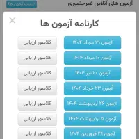 برگه های آزمون قلم چی
