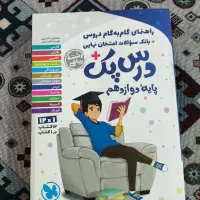 کتابهای پایه دوازدهم رشته ریاضی