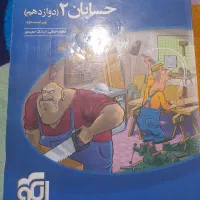 کتاب های کنکوری رشته ریاضی(هر ۳ پایه)|کتاب و مجله آموزشی|اصفهان, سعادت‌آباد|دیوار