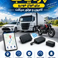 فروش و نصب انواع ردیاب