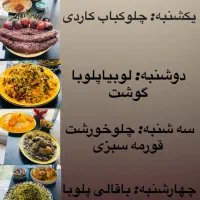 کترینگ غذای سازمانی شرکتی کارخانه ها مراسمات|خدمات پذیرایی، مراسم|تهران, پامنار|دیوار